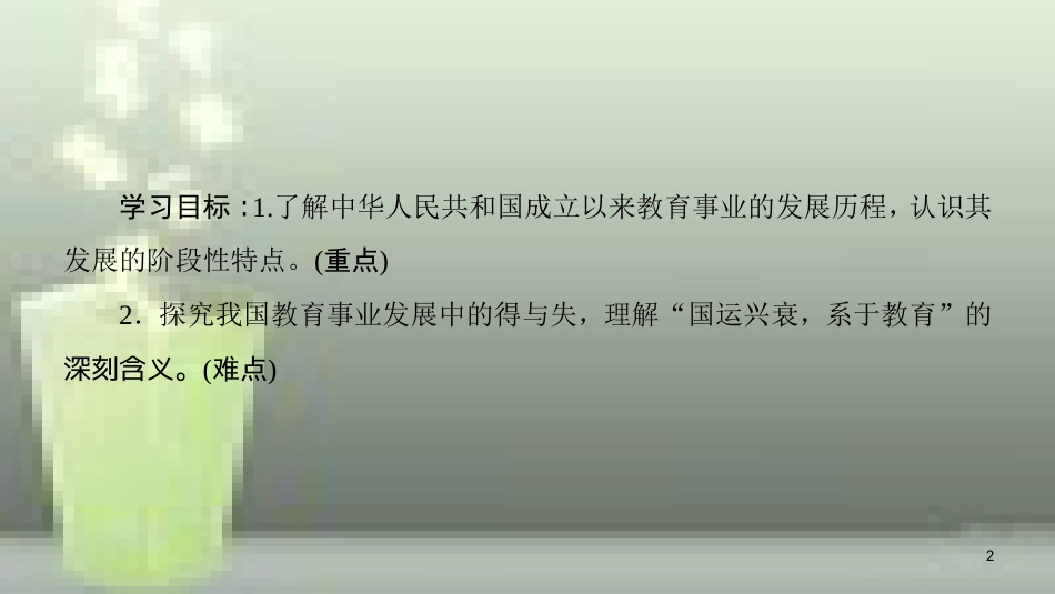 高中历史 第七单元 现代中国的科技、教育与文学艺术 第21课 现代中国教育的发展优质课件 新人教版必修3_第2页