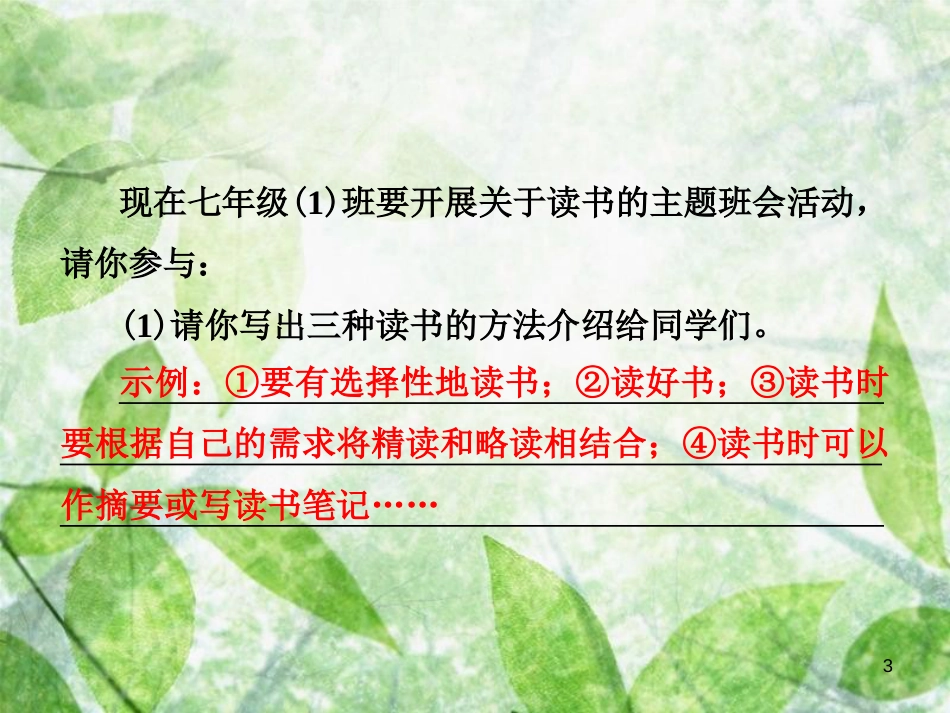 七年级语文上册 第四单元 综合性学习（二）少年正是读书时优质课件 新人教版_第3页