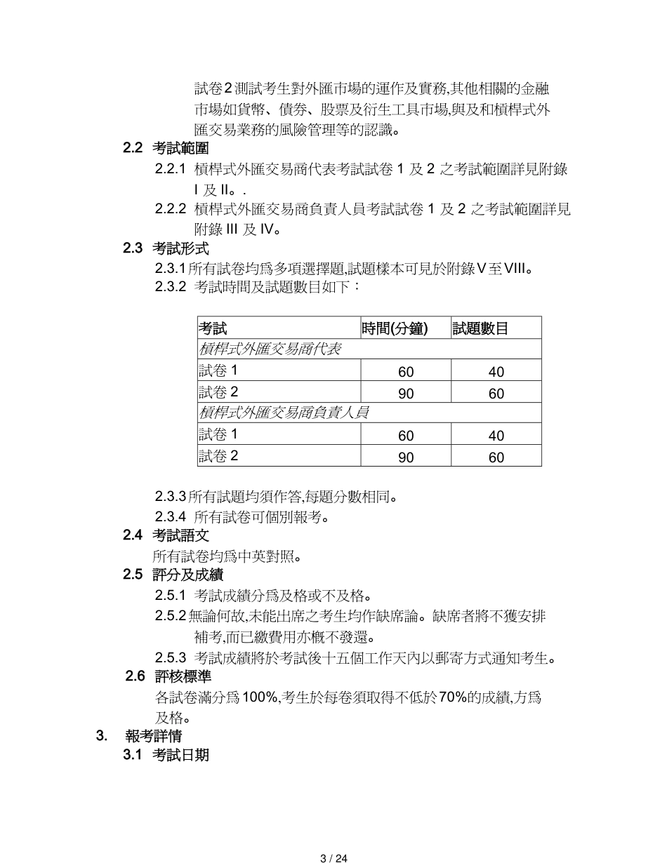 【财务管理外汇汇率 】杠杆式外汇交易考试[共24页]_第3页