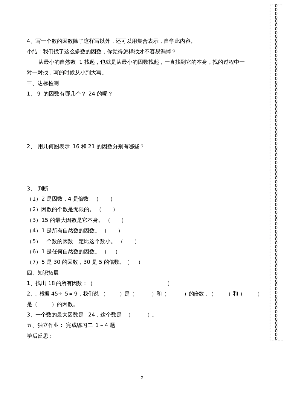五年级数学下册第二单元《因数与倍数》导学案[共16页]_第2页