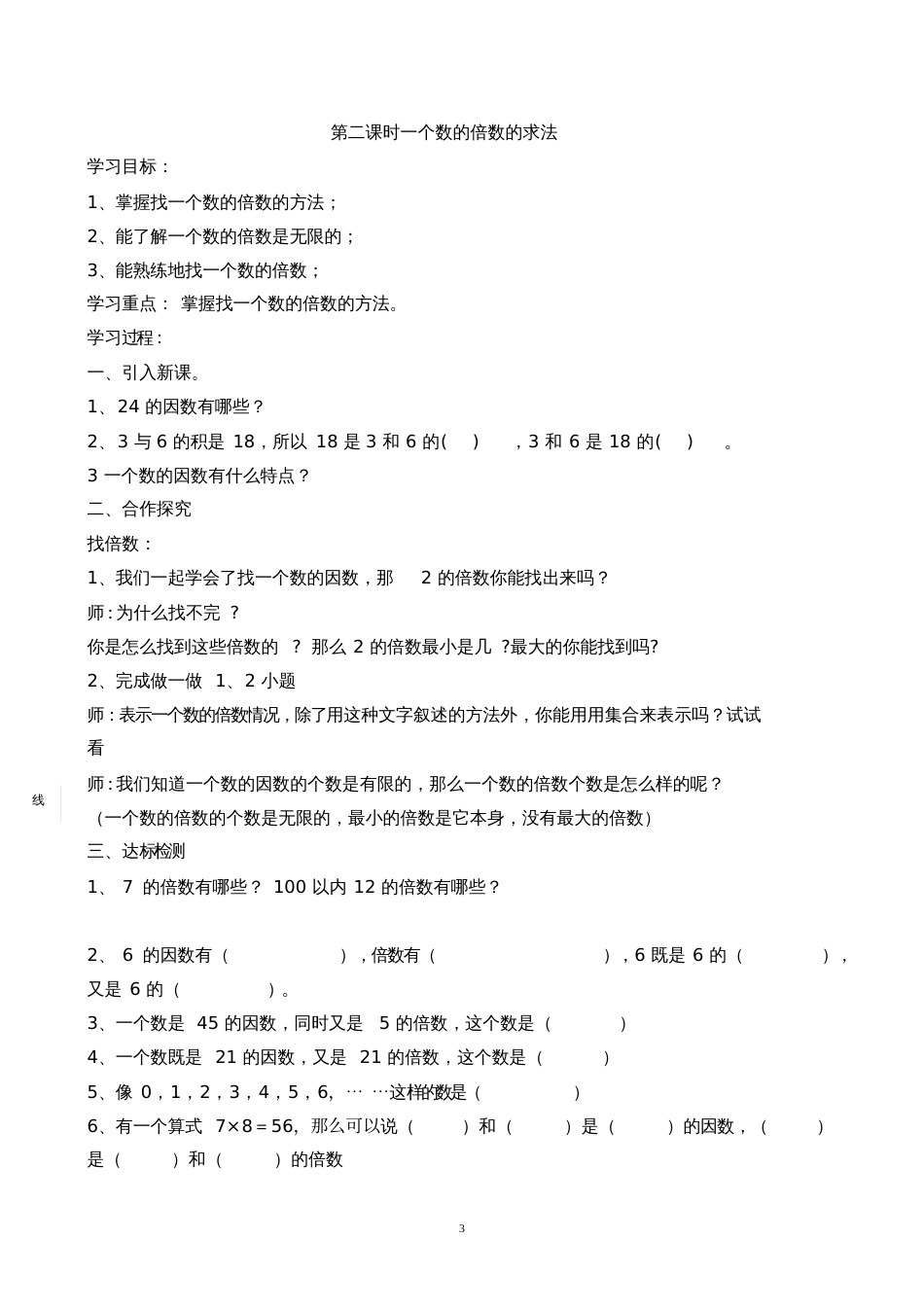 五年级数学下册第二单元《因数与倍数》导学案[共16页]_第3页