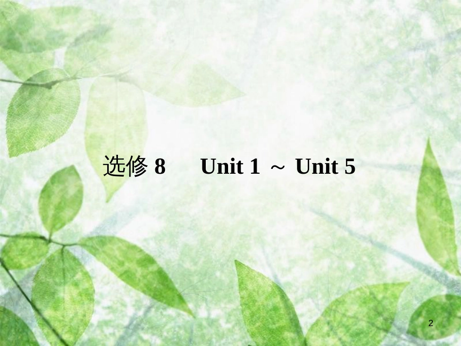 高三英语总复习 第一部分 回归教材 Unit 2 Cloning优质课件 新人教版选修8_第2页