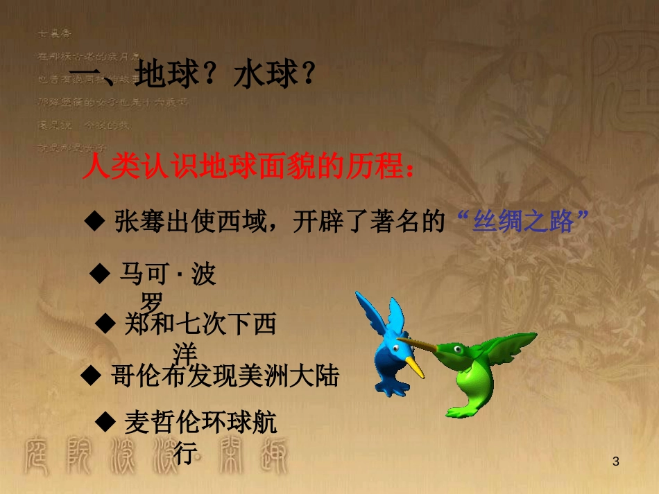 七年级地理上册 第2章 第1节 大洲和大洋优秀教学优质课件 （新版）新人教版_第3页