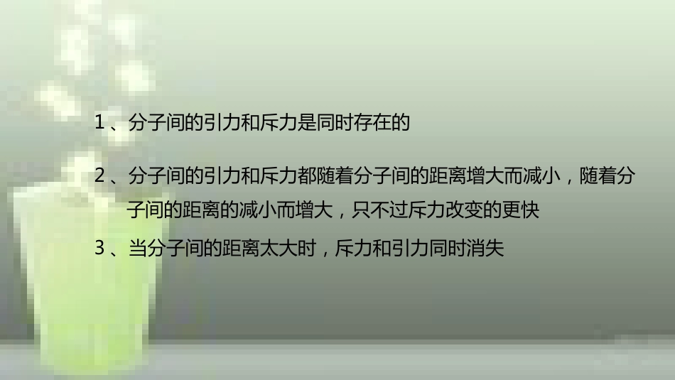 九年级物理全册 重点知识专题突破 分子之间的作用力优质课件 新人教版_第3页