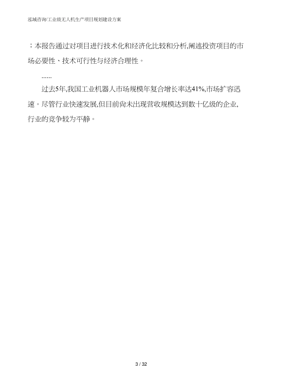 工业级无人机生产项目规划建设方案_第3页
