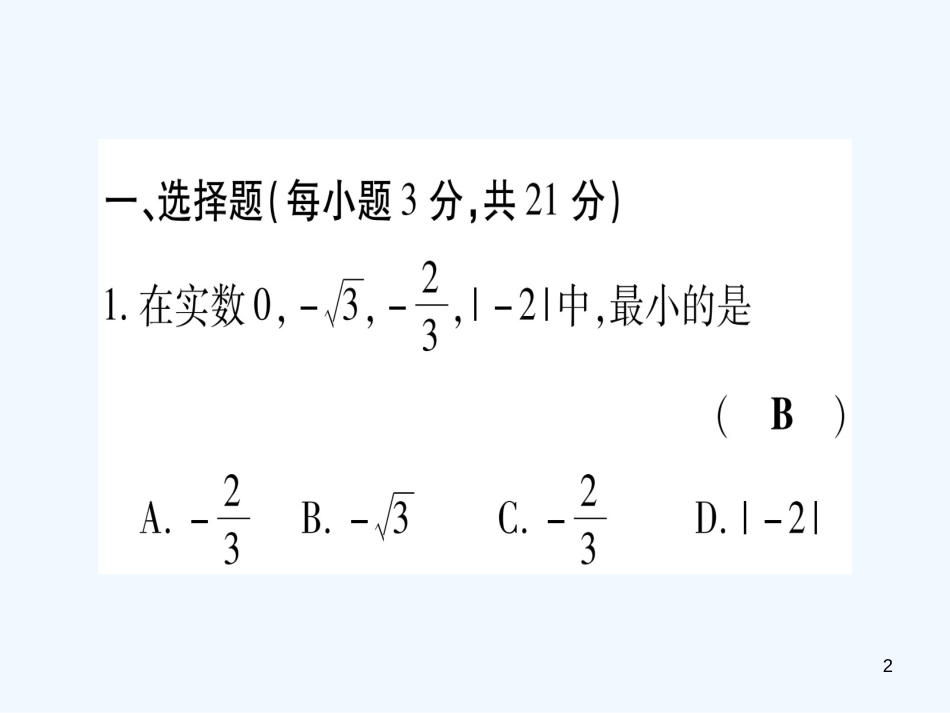 （江西专用）八年级数学上册 双休滚动作业（三）作业优质课件 （新版）北师大版_第2页