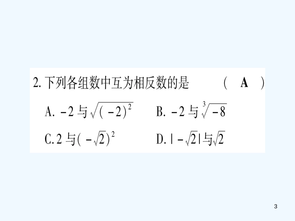 （江西专用）八年级数学上册 双休滚动作业（三）作业优质课件 （新版）北师大版_第3页