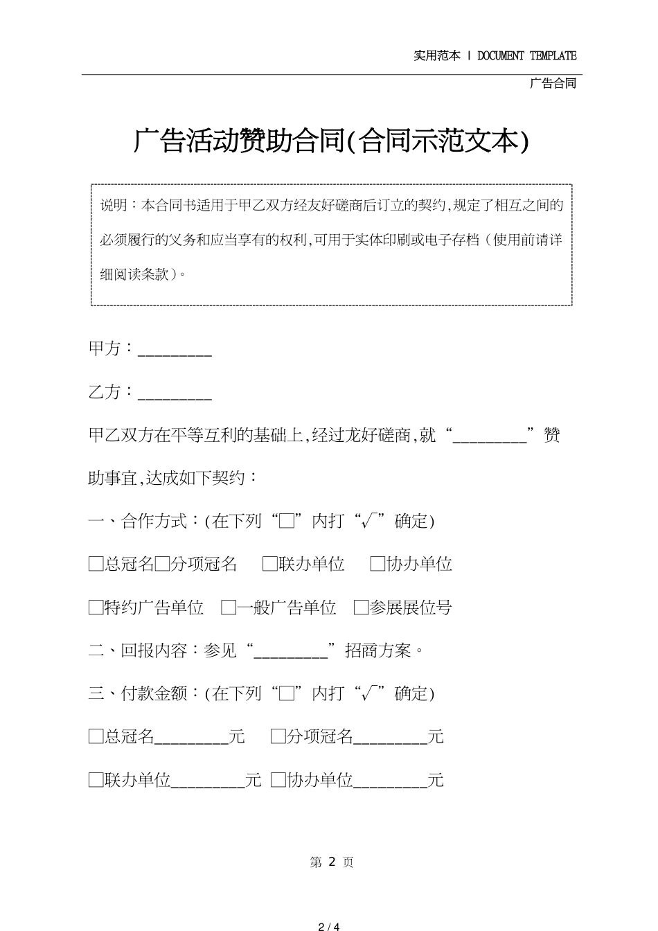 广告活动赞助合同(合同示范文本)_第2页