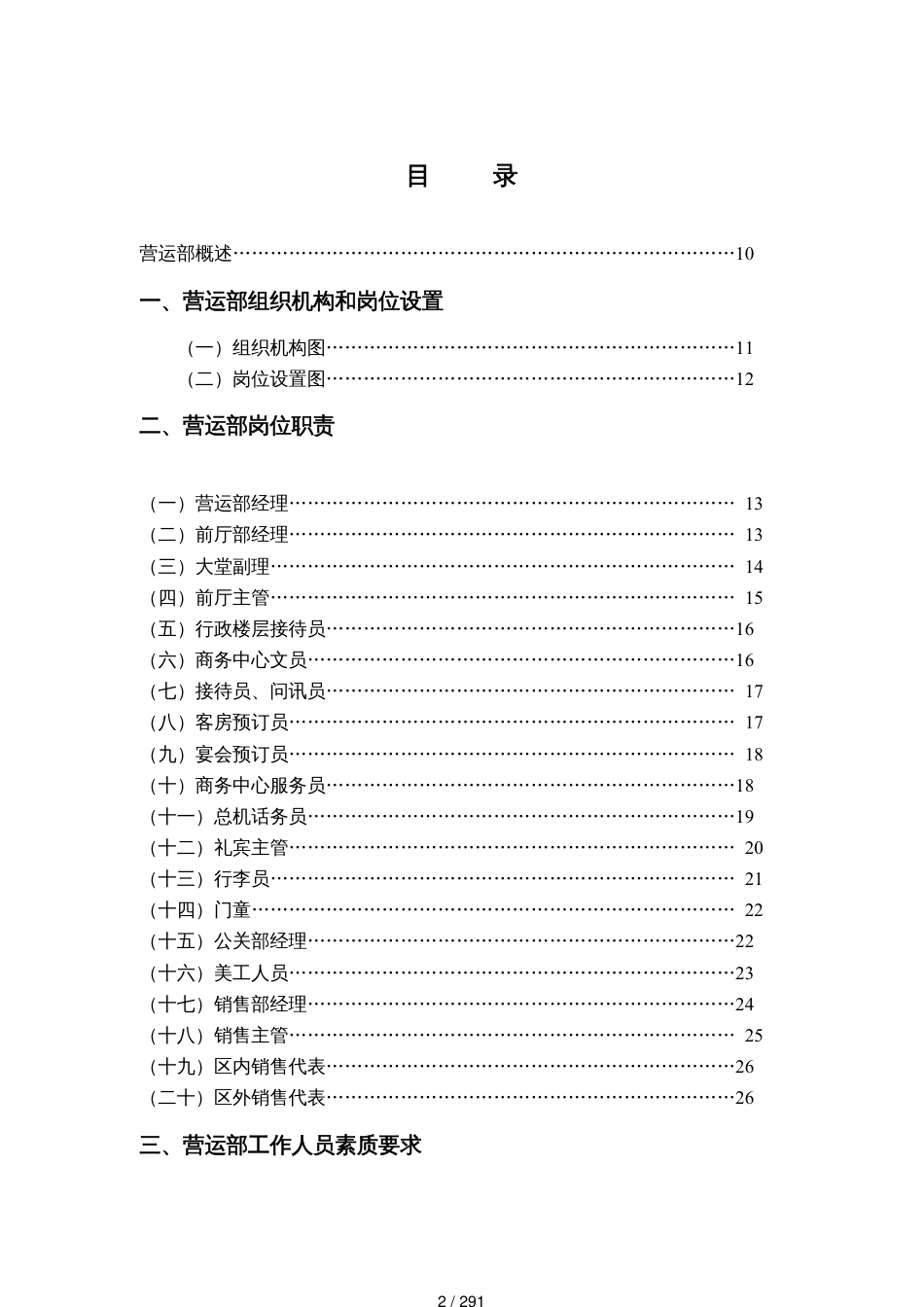 酒店营运部管理讲义_第2页