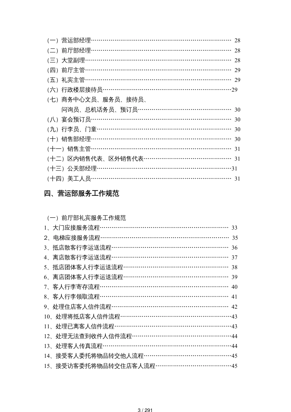 酒店营运部管理讲义_第3页