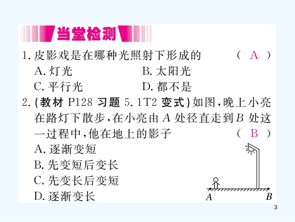 九年级数学上册 5.1 投影 第1课时 投影的概念与中心投影讲练优质课件 (新版)北师大版 (2)_第3页