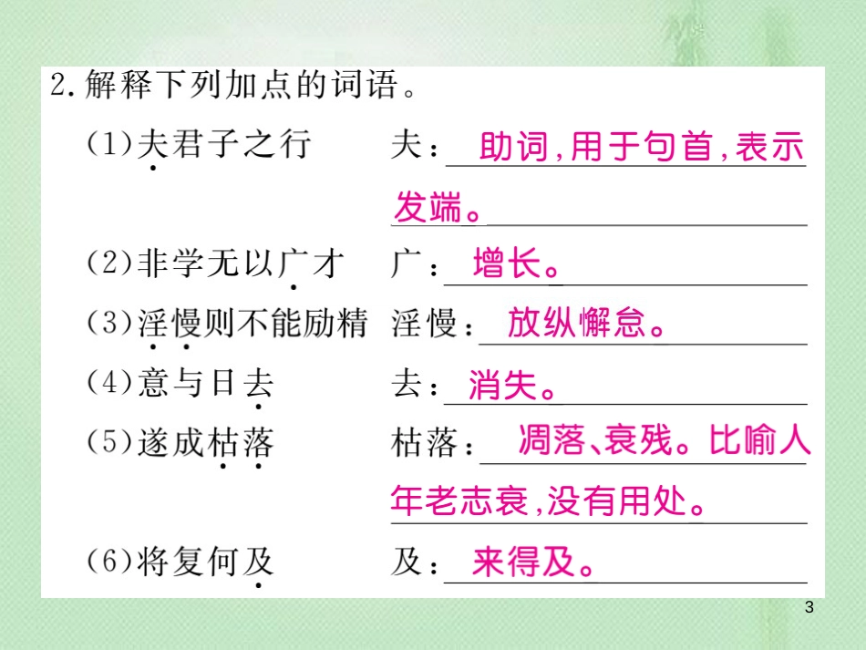 mhwAAA七年级语文上册 第四单元 15 诫子书习题优质课件 新人教版_第3页