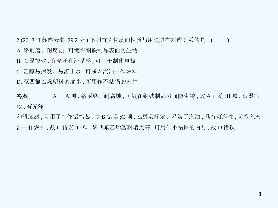 （江苏专版）2019年中考化学复习 专题九 物质的性质和变化（试卷部分）优质课件_第3页