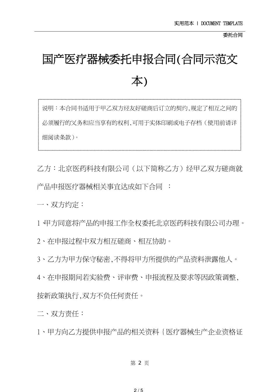 国产医疗器械委托申报合同(合同示范文本)_第2页