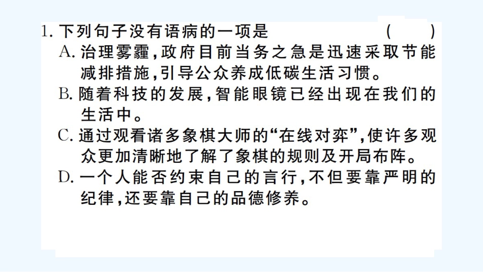 （河北专版）九年级语文上册 专题四 语病的辨析与修改习题优质课件 新人教版_第2页