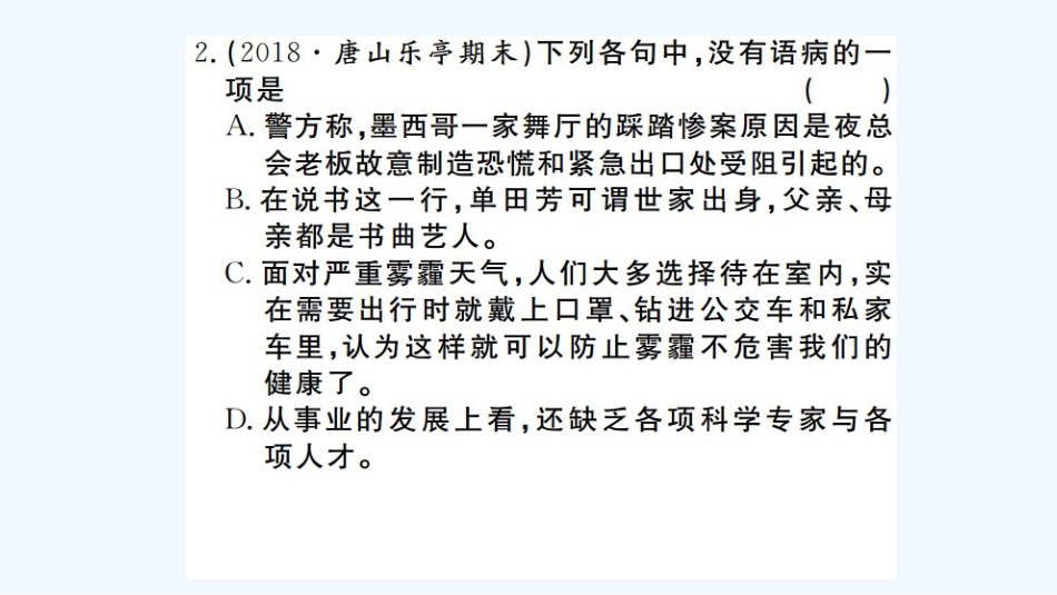 （河北专版）九年级语文上册 专题四 语病的辨析与修改习题优质课件 新人教版_第3页
