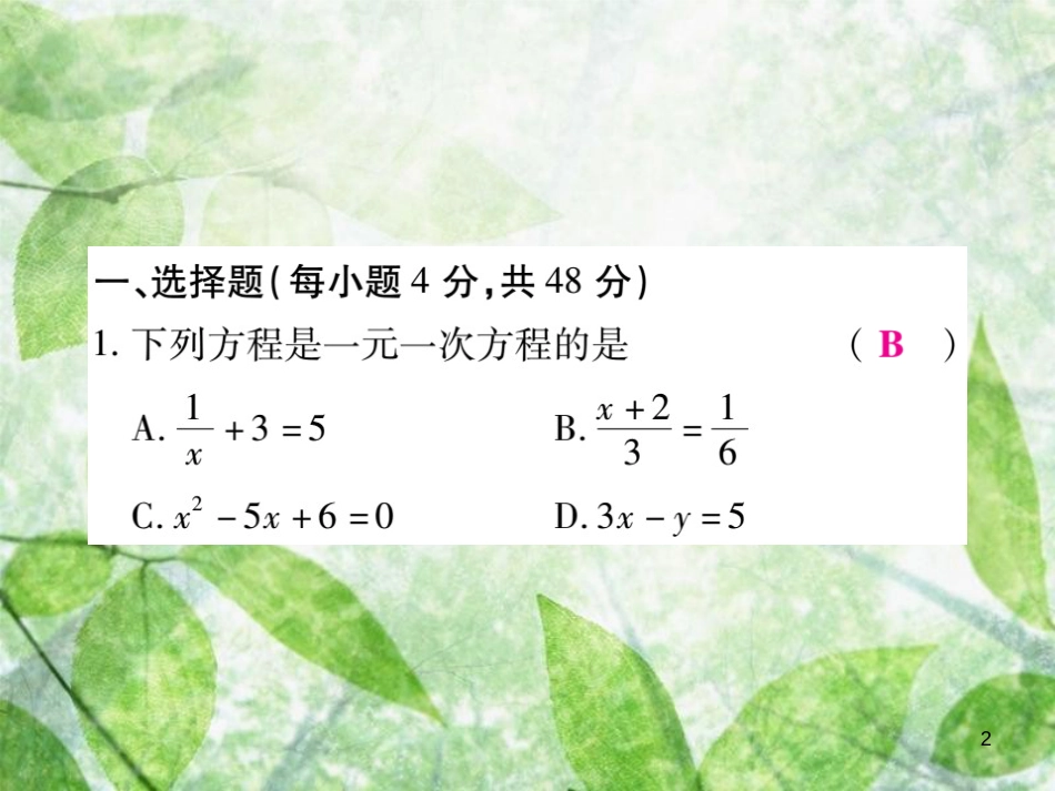 七年级数学上册 第五章《一元一次方程》单元检测卷优质课件 （新版）北师大版_第2页