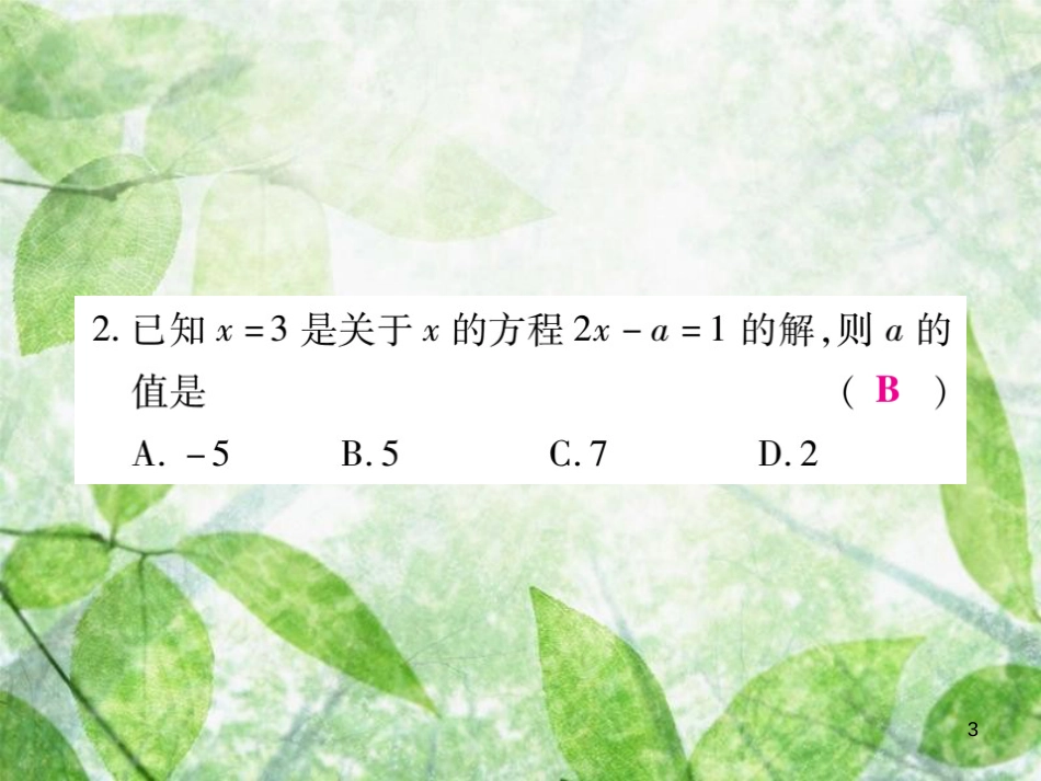 七年级数学上册 第五章《一元一次方程》单元检测卷优质课件 （新版）北师大版_第3页