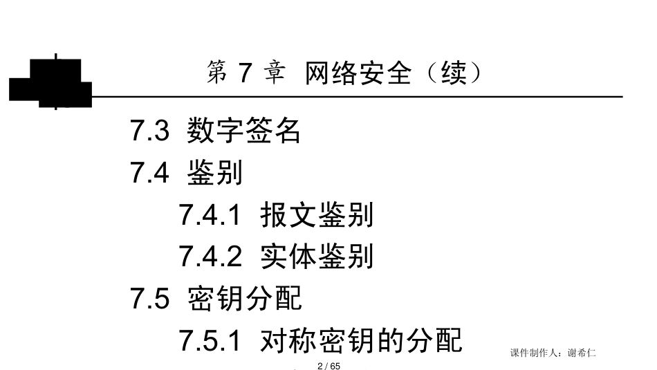 第7章网络安全_第2页