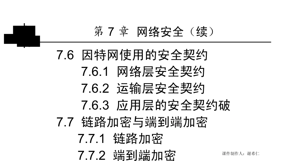 第7章网络安全_第3页