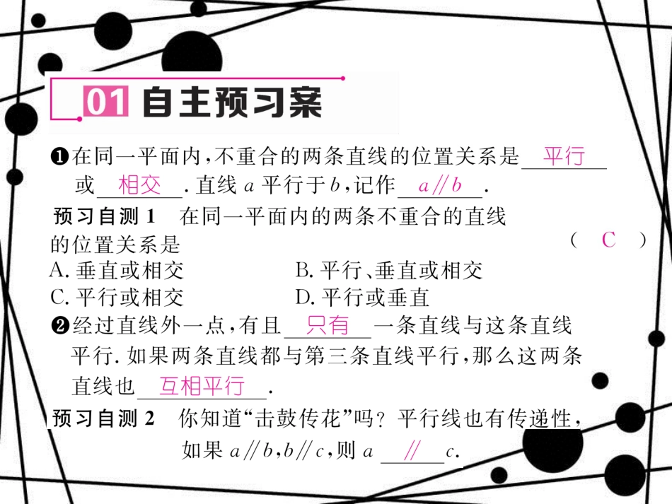 七年级数学下册 5.2 平行线及其判定 5.2.1 平行线课件 （新版）新人教版[共18页]_第2页