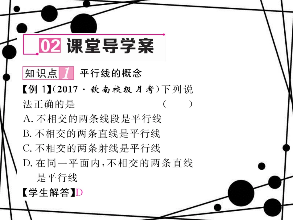 七年级数学下册 5.2 平行线及其判定 5.2.1 平行线课件 （新版）新人教版[共18页]_第3页