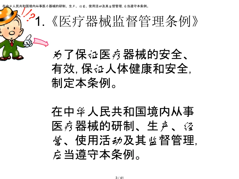 某某某医疗器械法规基础知识培训_第3页