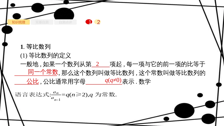 高考数学大一轮复习 第六章 数列 6.3 等比数列及其前n项和课件 文 新人教A版_第2页