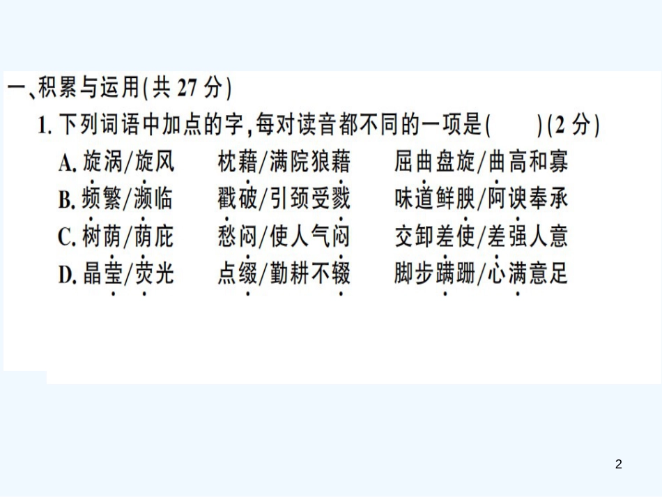 （河南专用）八年级语文上册 第四单元检测卷习题优质课件 新人教版_第2页