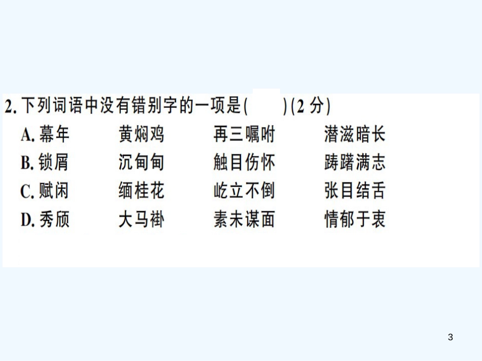 （河南专用）八年级语文上册 第四单元检测卷习题优质课件 新人教版_第3页