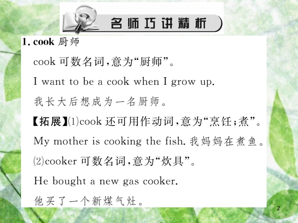 八年级英语上册 Unit 6 I’m going to study computer science（第1课时）Section A（1a-2d）习题优质课件 （新版）人教新目标版_第2页