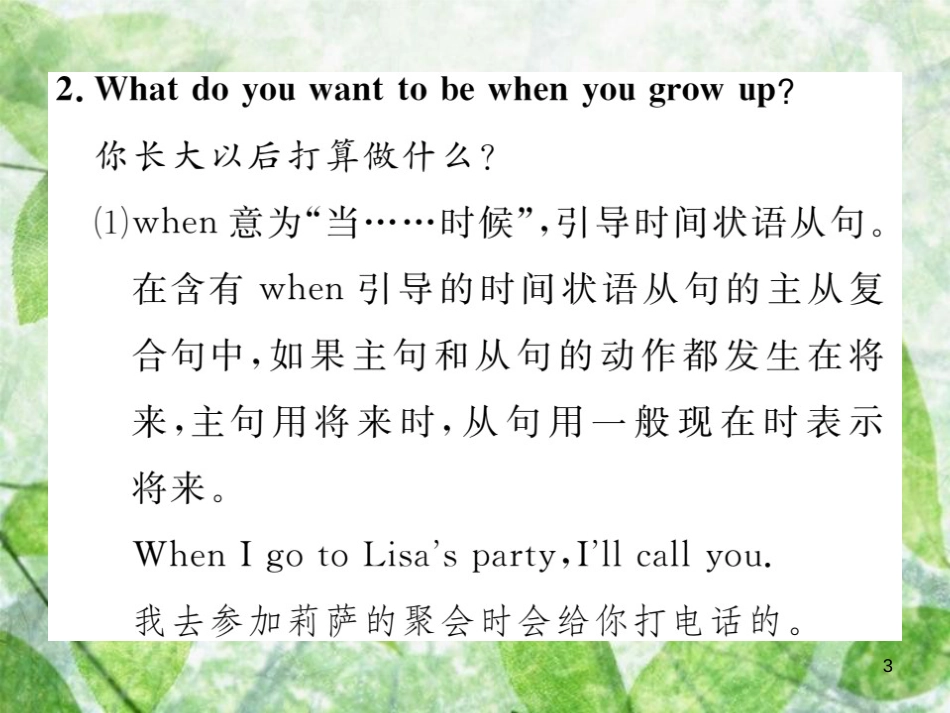 八年级英语上册 Unit 6 I’m going to study computer science（第1课时）Section A（1a-2d）习题优质课件 （新版）人教新目标版_第3页