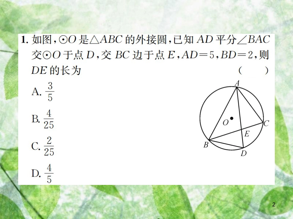 九年级数学下册 小专题（七）圆与相似习题优质课件 （新版）新人教版_第2页