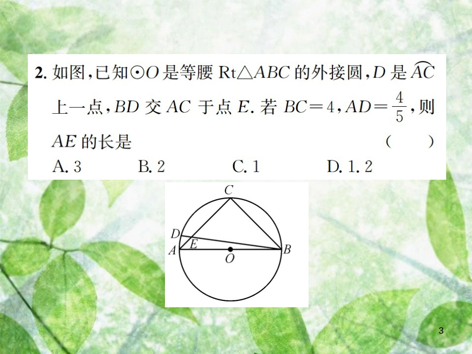 九年级数学下册 小专题（七）圆与相似习题优质课件 （新版）新人教版_第3页