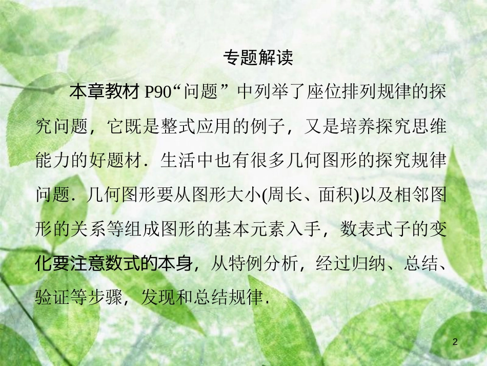 七年级数学上册 第3章《整式的加减》微专题3 整式中的规律探究优质课件 （新版）华东师大版_第2页