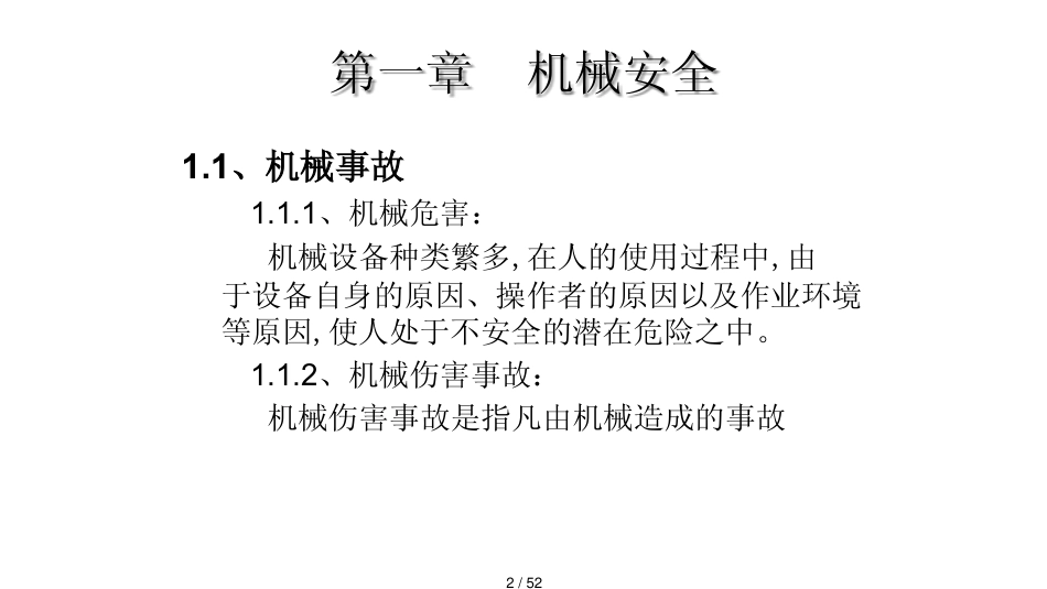 安全生产ppt机械电气消防安全_第2页