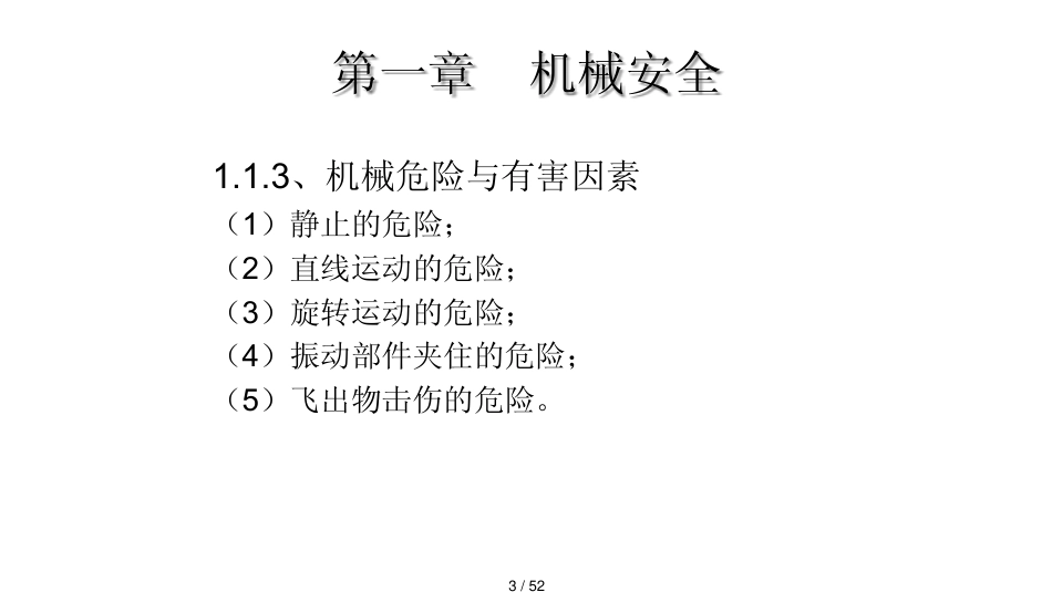 安全生产ppt机械电气消防安全_第3页