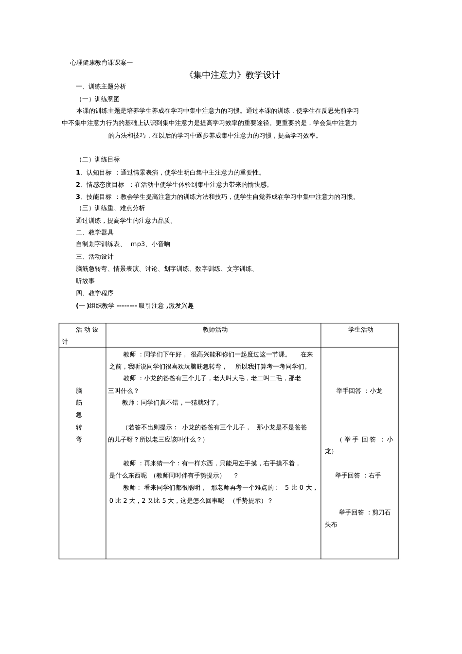 《集中注意力》教学设计[共14页]_第1页