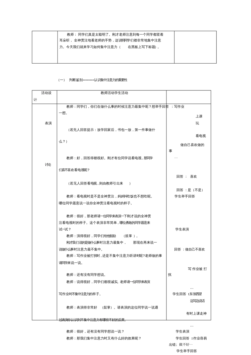 《集中注意力》教学设计[共14页]_第2页