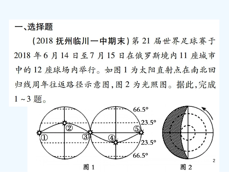 （江西专用）2018年中考地理 同步高效集训（二十三）优质课件_第2页