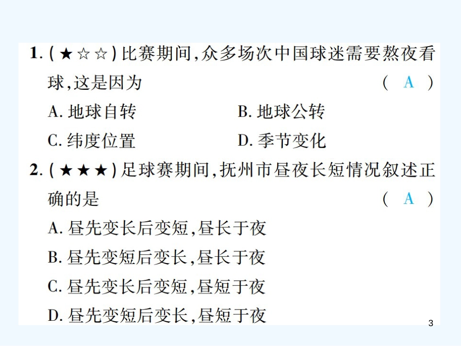 （江西专用）2018年中考地理 同步高效集训（二十三）优质课件_第3页