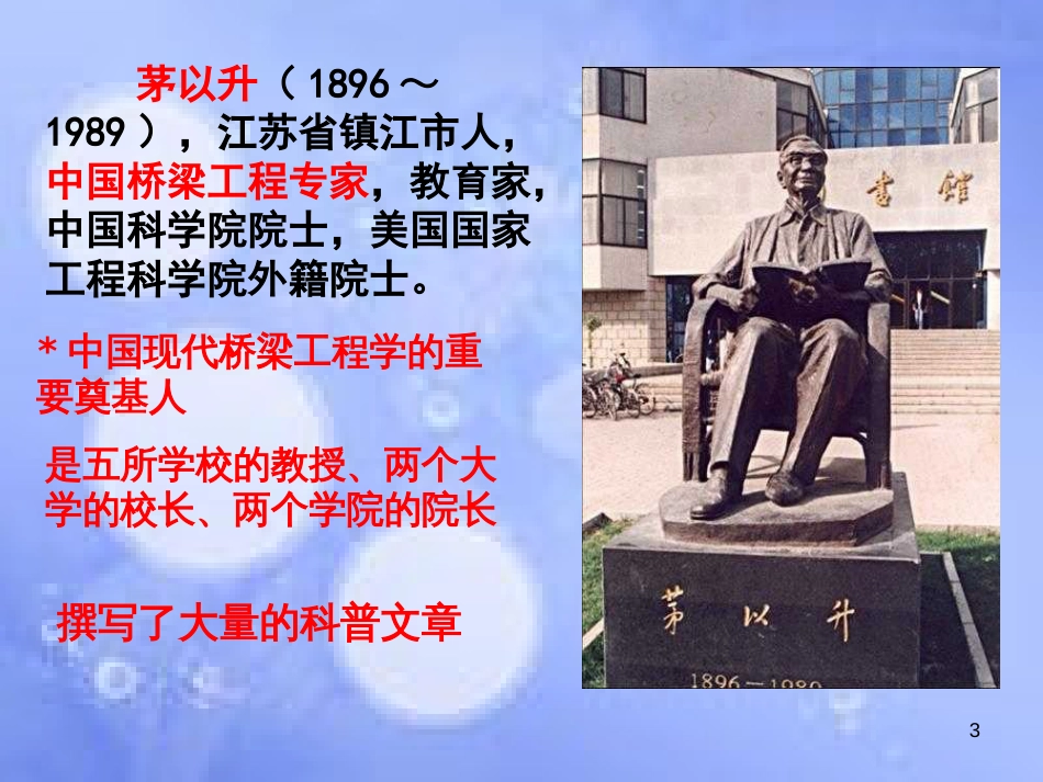 八年级语文上册 第四单元 13《中国石拱桥》课件1 北京课改版_第3页