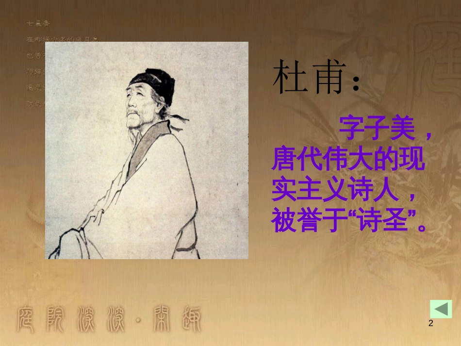 三年级语文上册 第13课 绝句优质课件 语文S版_第2页