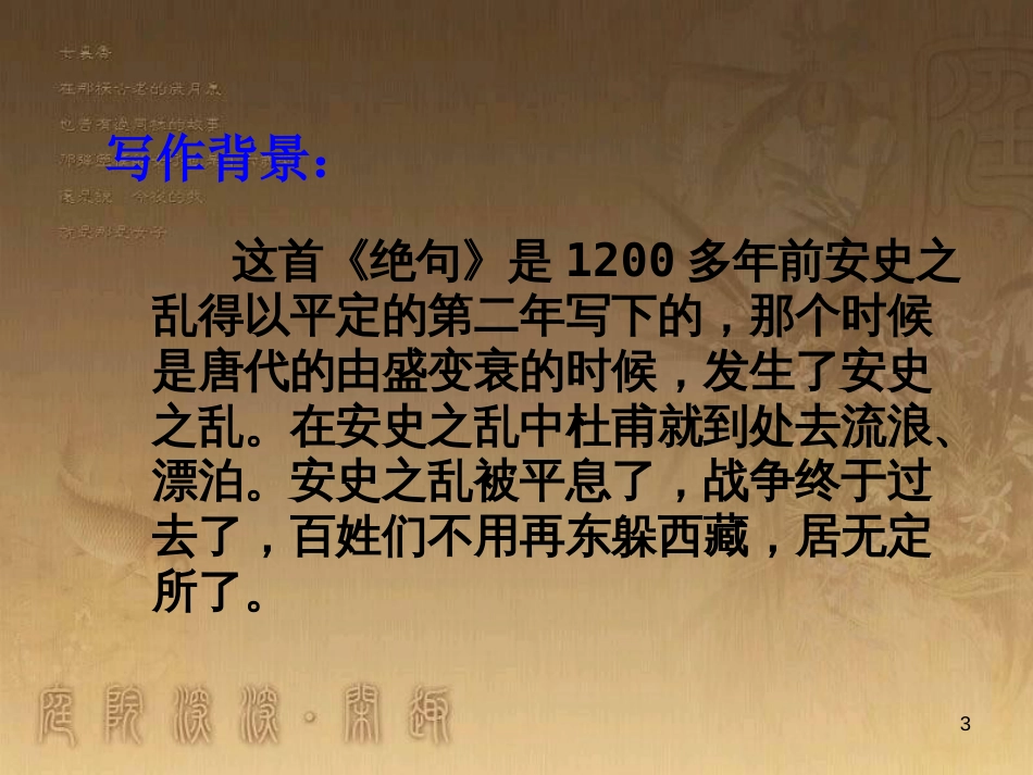 三年级语文上册 第13课 绝句优质课件 语文S版_第3页