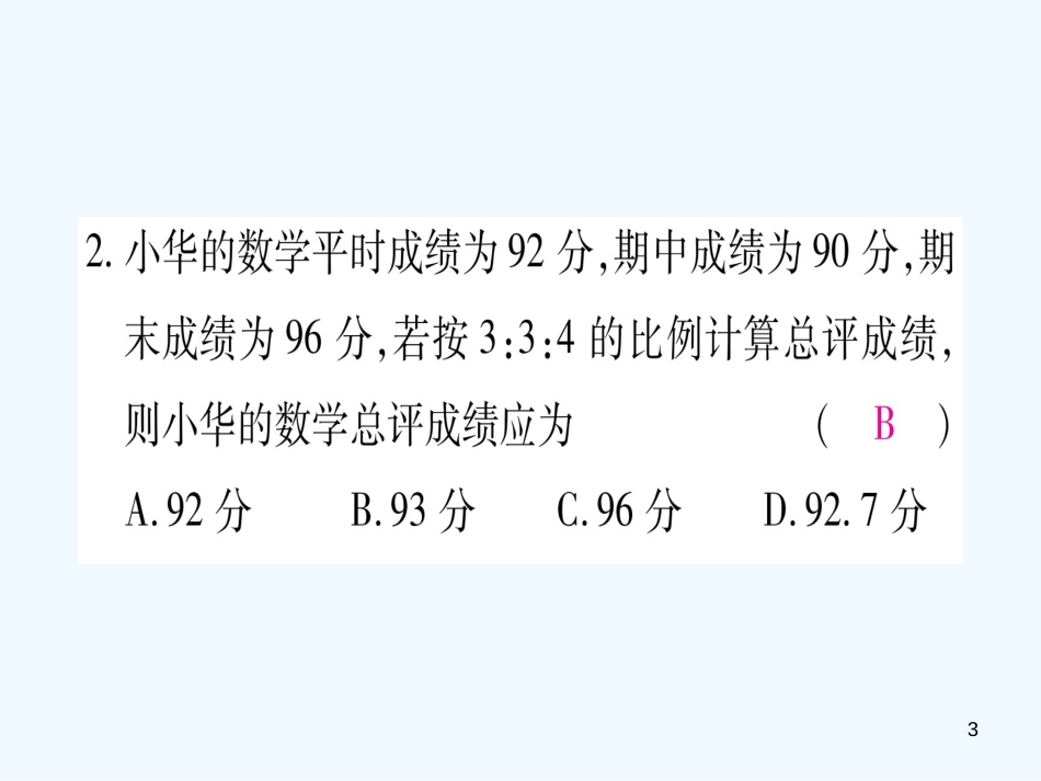（江西专用）八年级数学上册 第6章 数据的分析江西常考命题点突破作业优质课件 （新版）北师大版_第3页