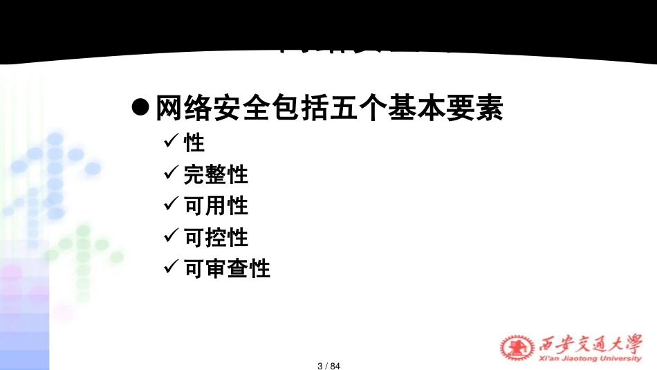 第9章网络安全与管理_第3页