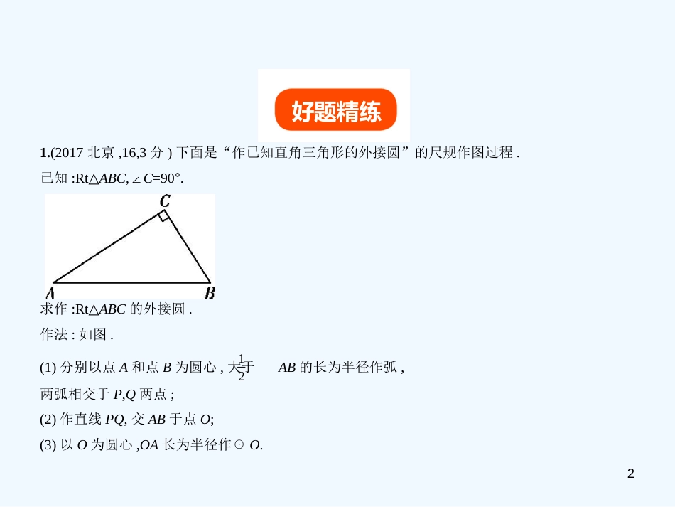 2019年中考数学一轮复习 第七章 专题拓展 7.2 尺规作图原理问题（试卷部分）优质课件_第2页