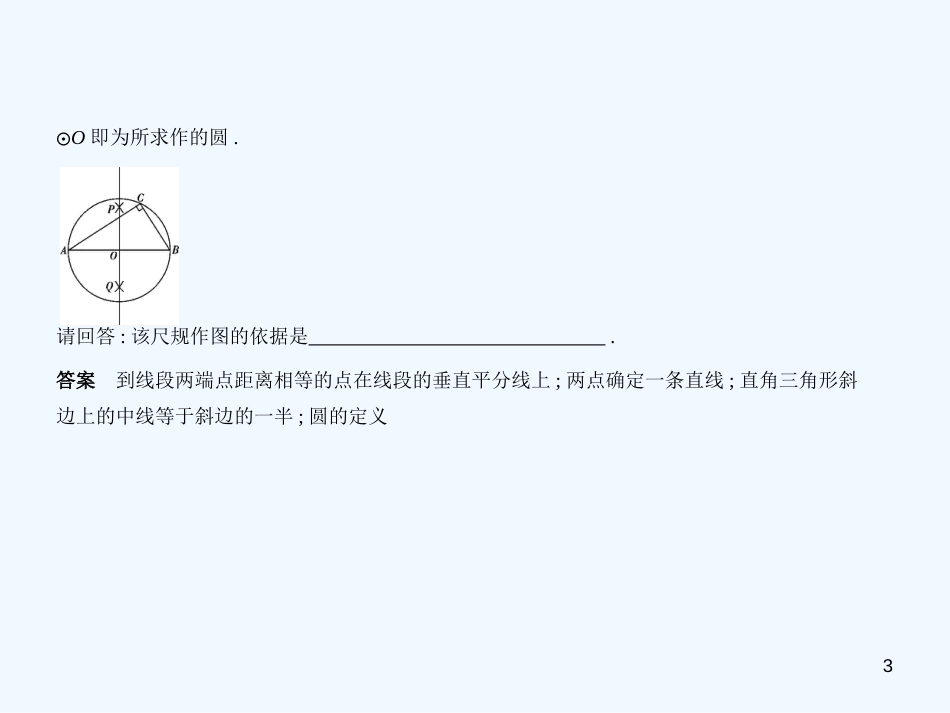 2019年中考数学一轮复习 第七章 专题拓展 7.2 尺规作图原理问题（试卷部分）优质课件_第3页