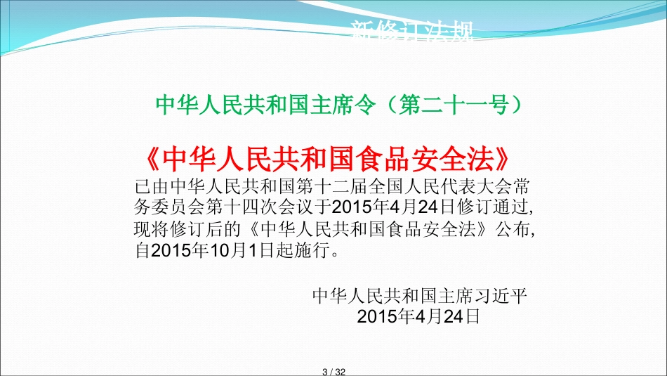 饭堂食堂食品安全管理PPT34页_第3页