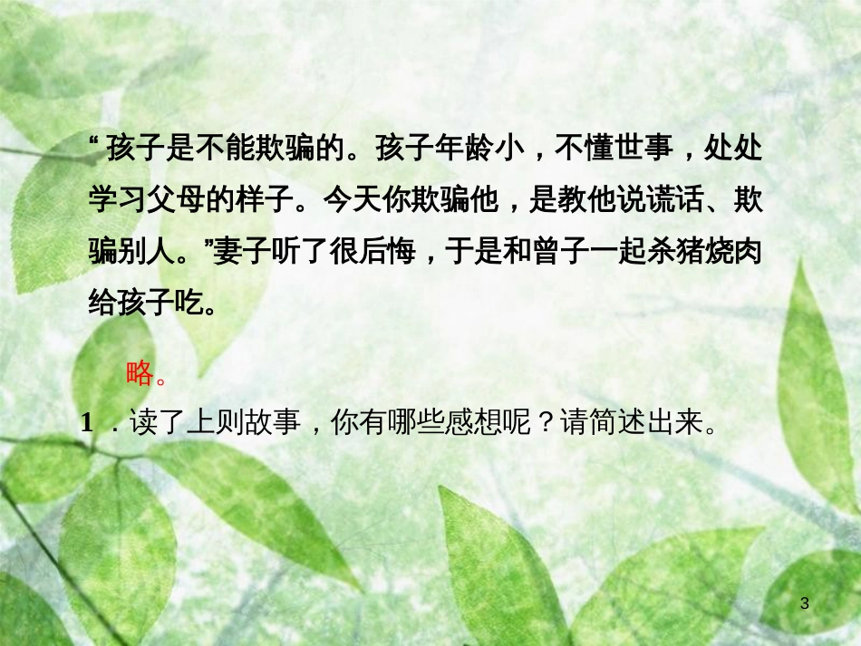 2018年八年级语文上册 第二单元 综合性学习 人无信不立习题优质课件 新人教版_第3页
